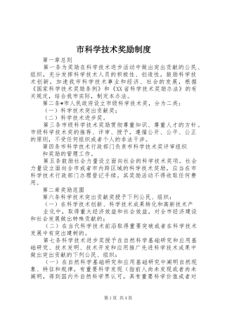 市科学技术奖励制度