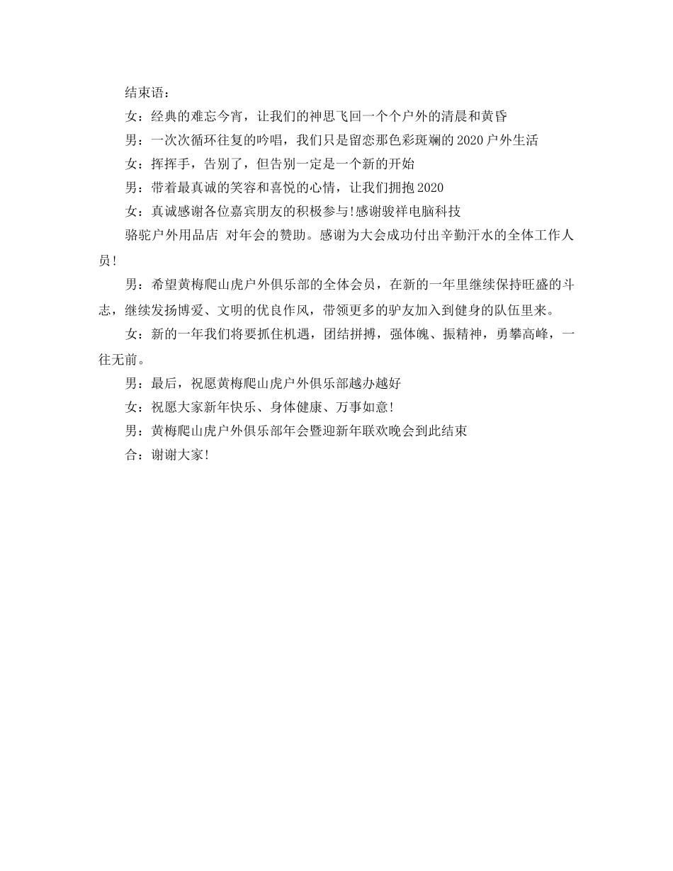 经典单位年会主持词模板示例 _第2页