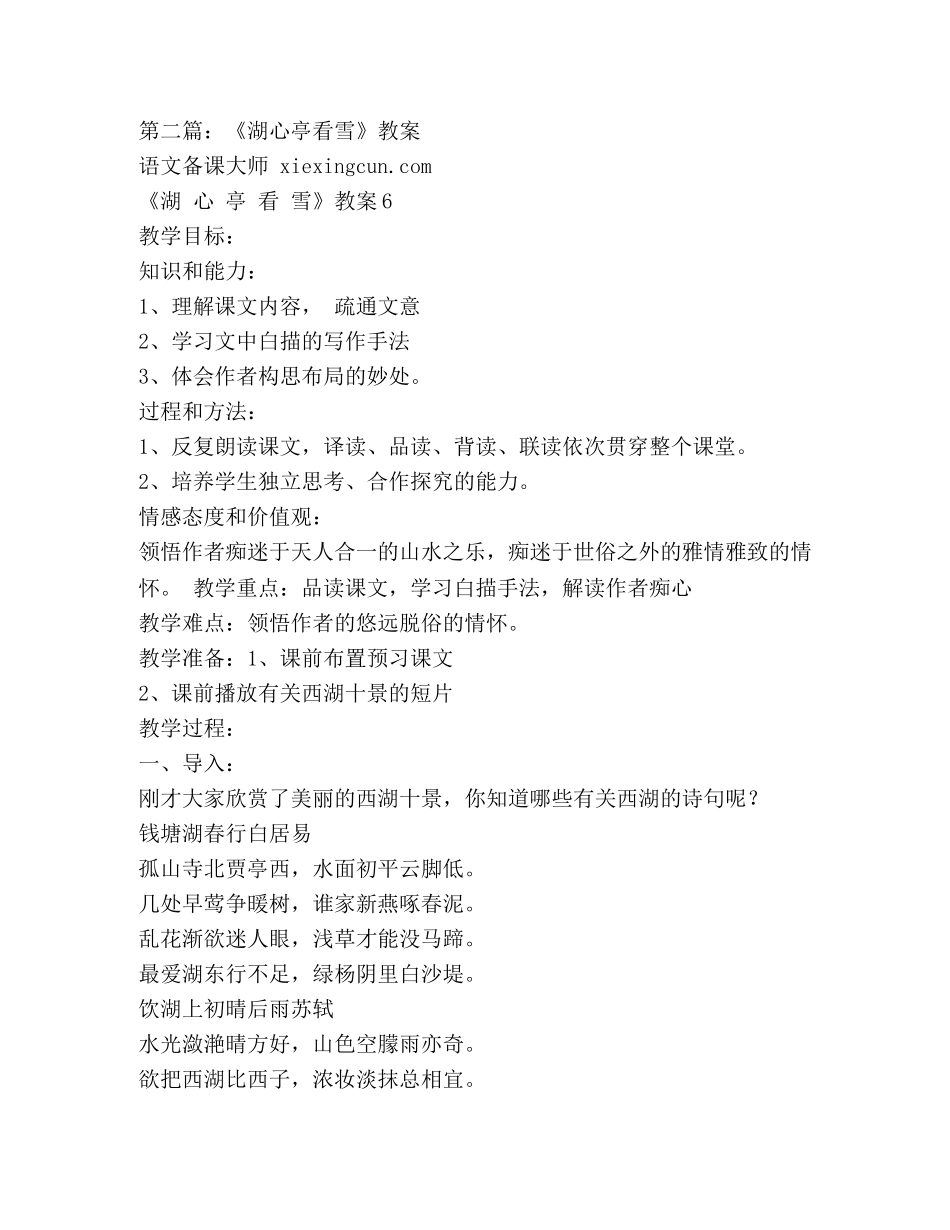 湖心亭看雪教案(精选多篇) _第2页