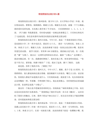 特别简短的自我介绍4篇 