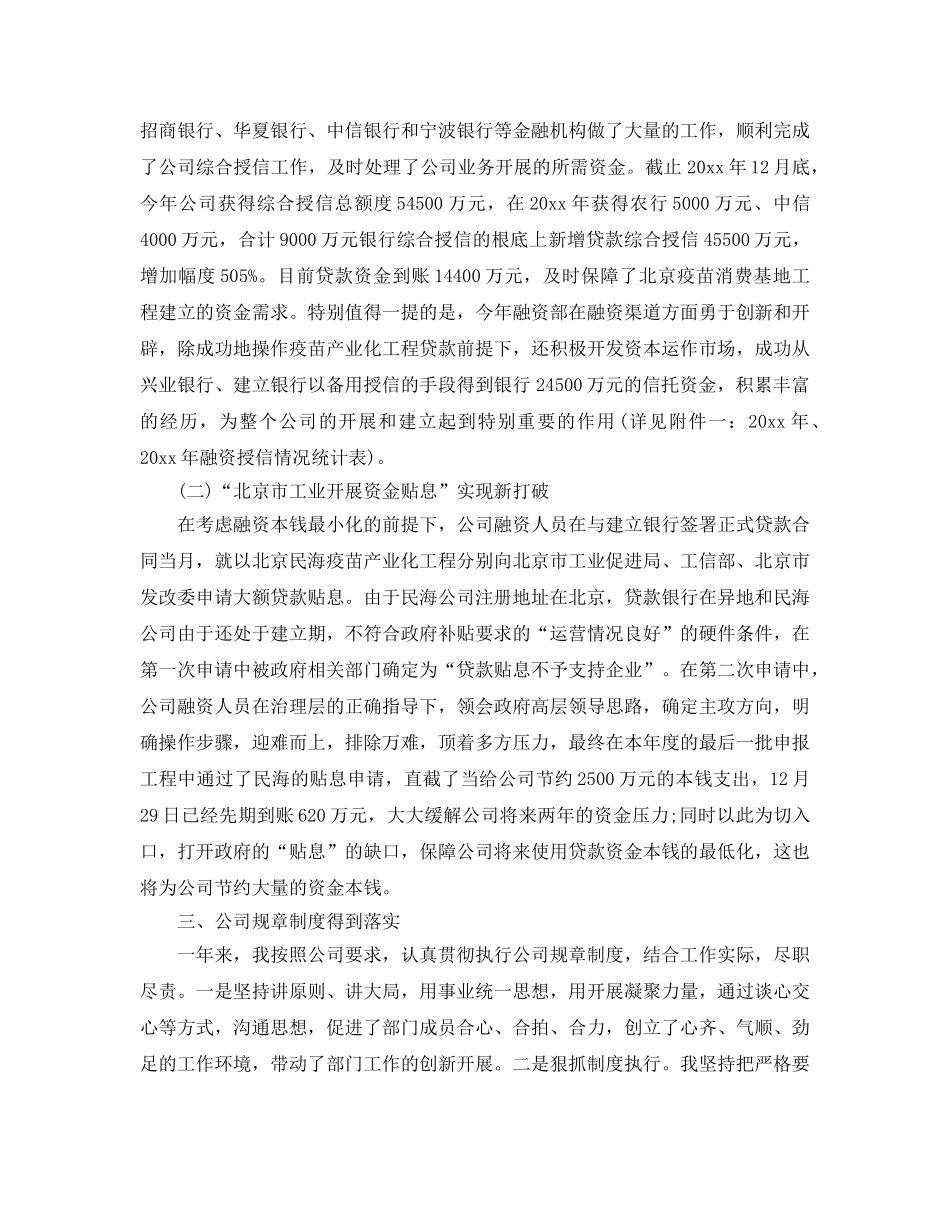 融资专员2024年终工作参考总结模板【五篇】 _第2页