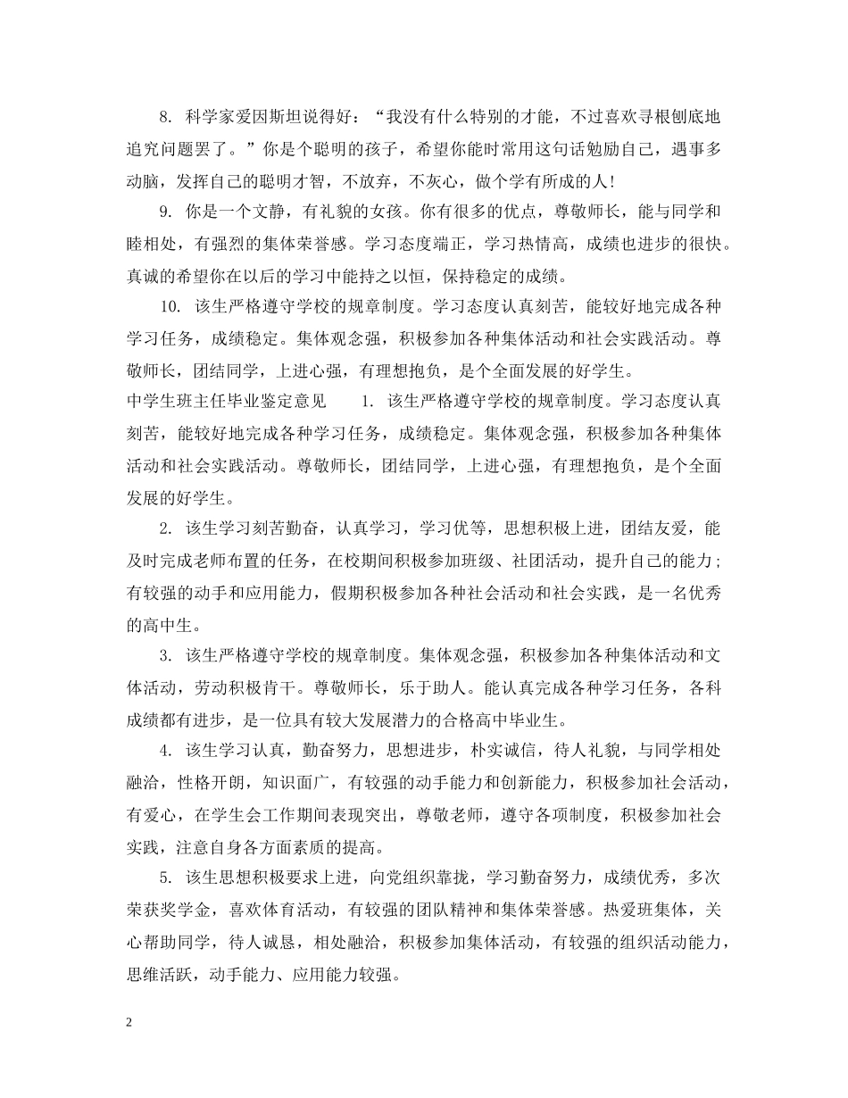 生班主任毕业鉴定评语 _第2页