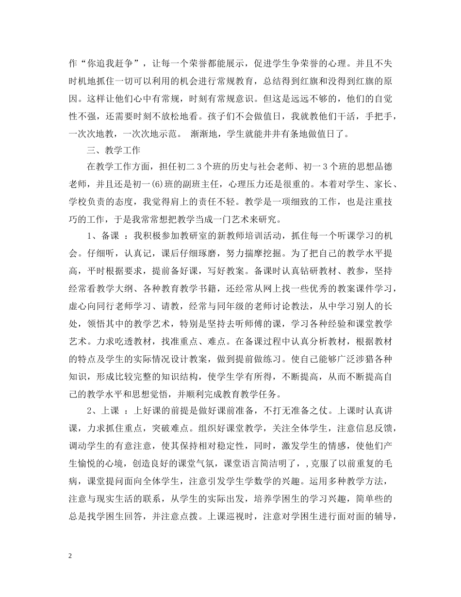 试用期老师转正自我鉴定示例 _第2页