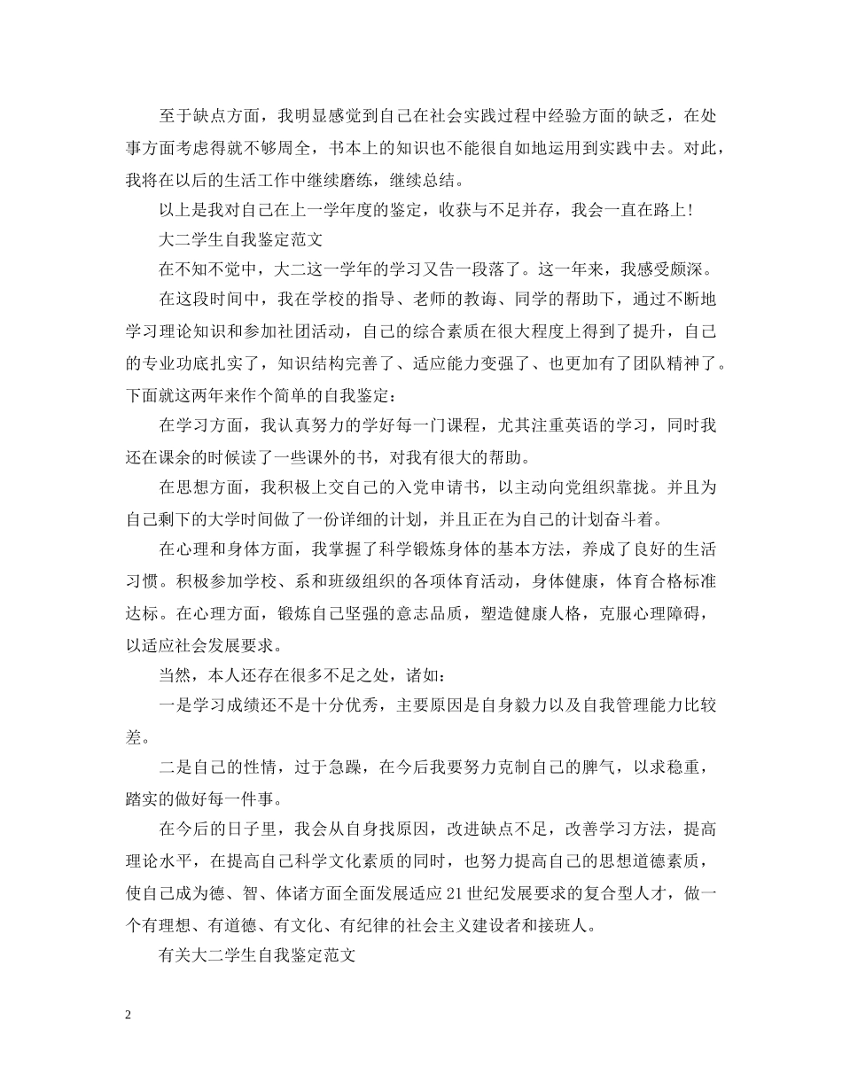 大二学生自我鉴定900范文 _第2页