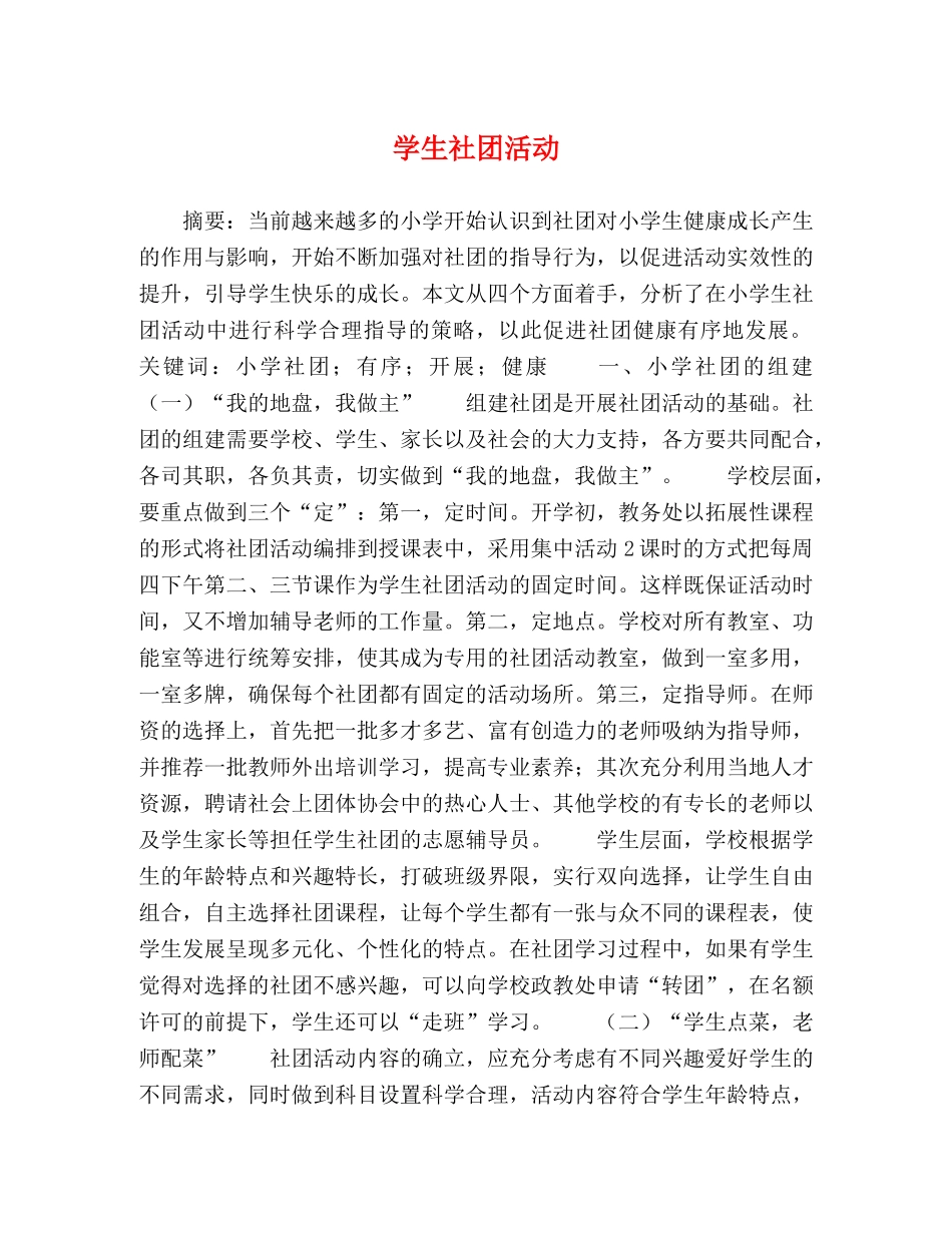 学生社团活动 _第1页