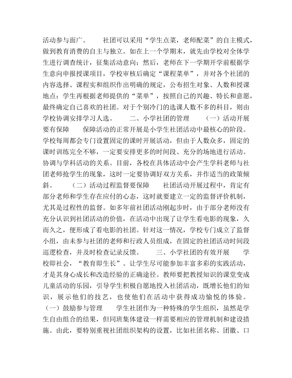 学生社团活动 _第2页