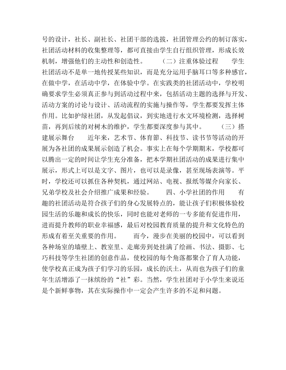 学生社团活动 _第3页