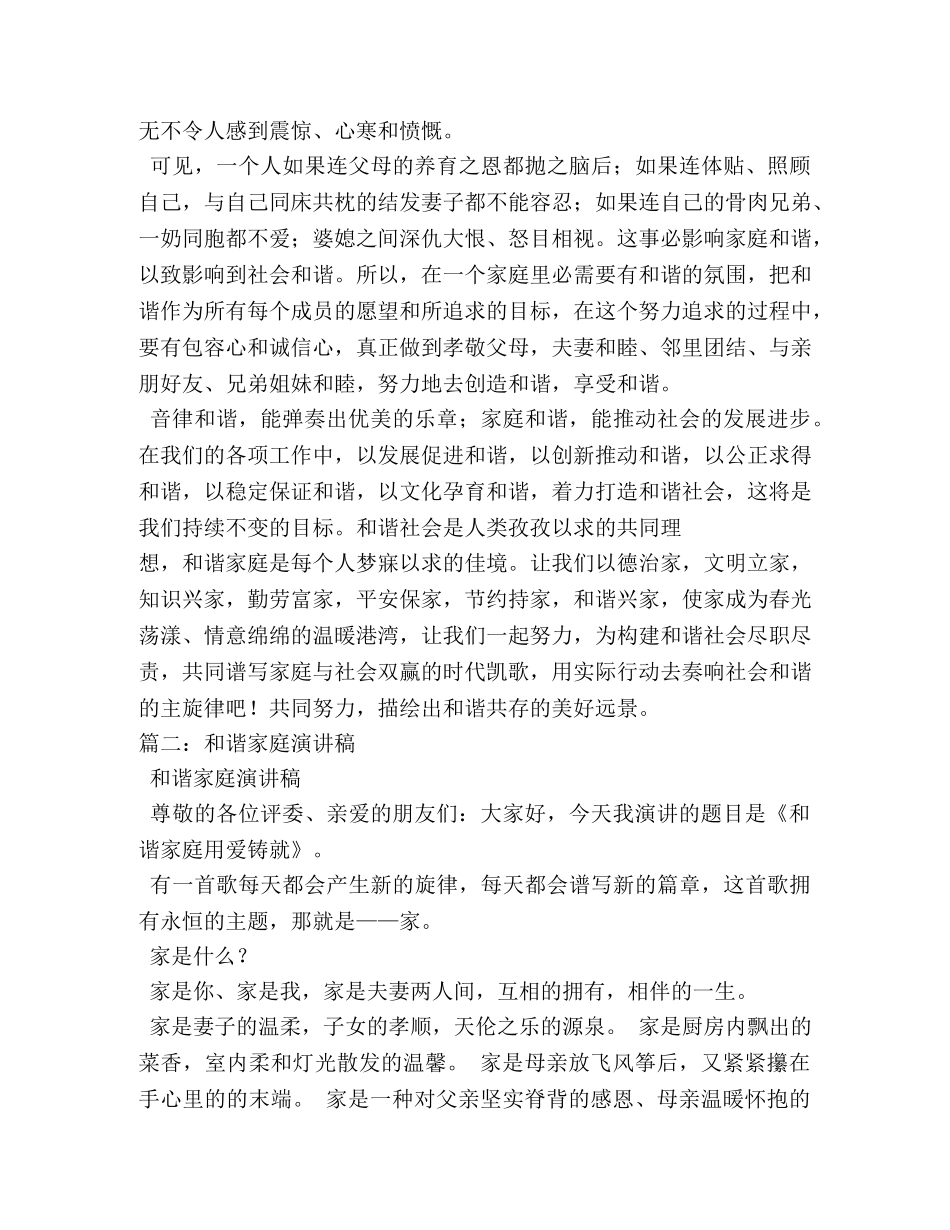 和谐家庭演讲稿 _第3页