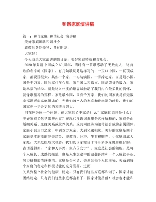 和谐家庭演讲稿 