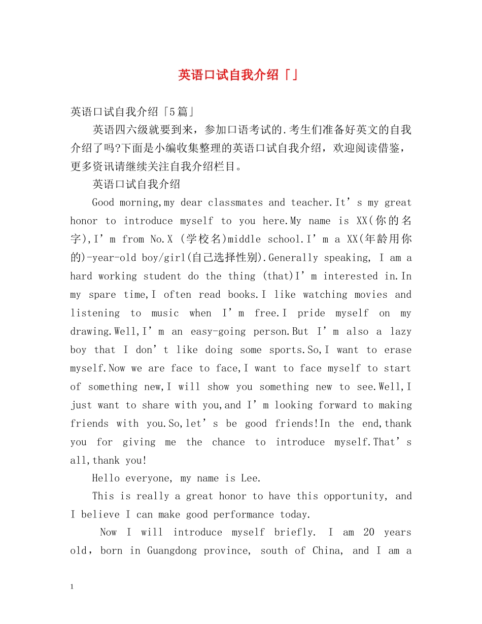 英语口试自我介绍「」 _第1页