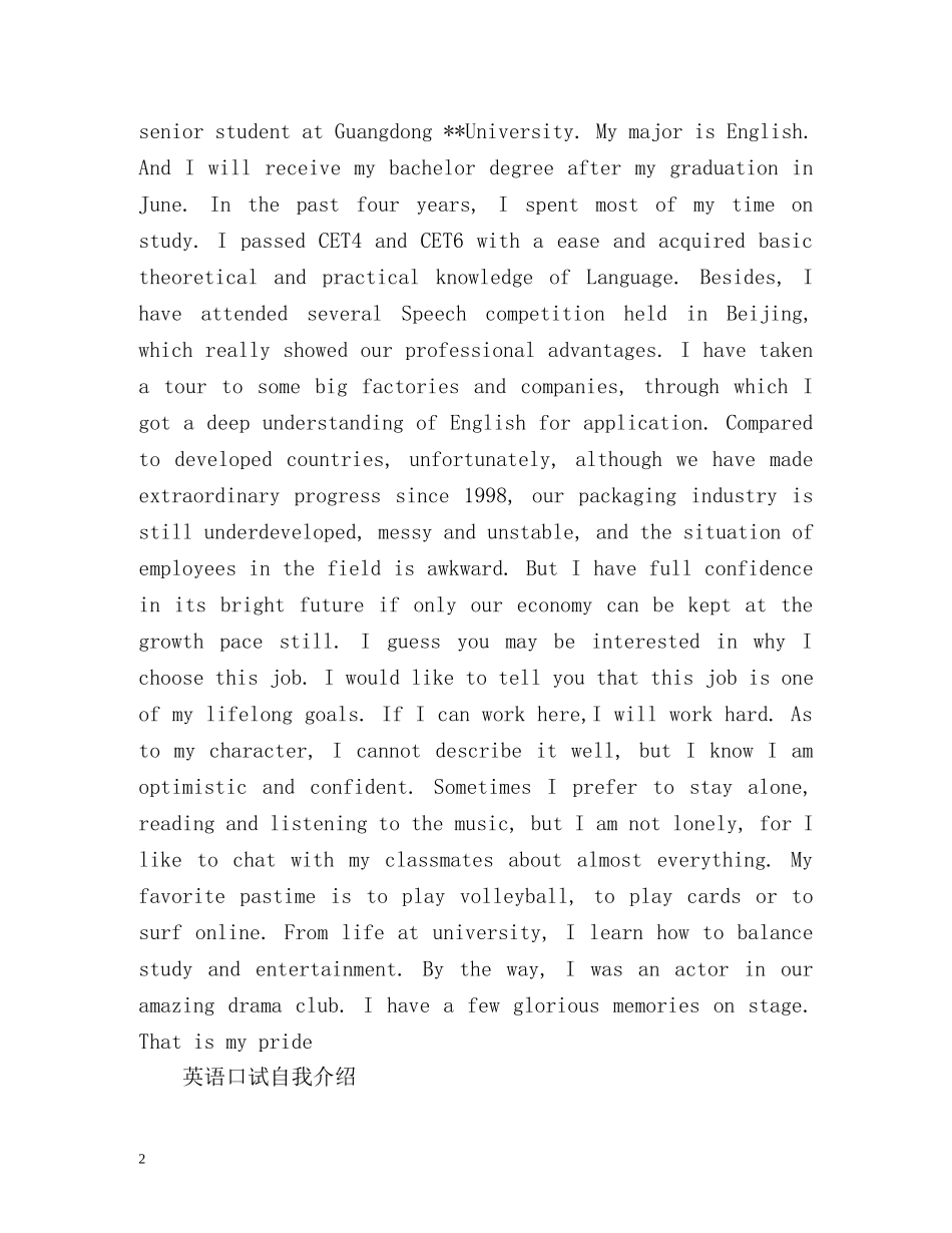 英语口试自我介绍「」 _第2页