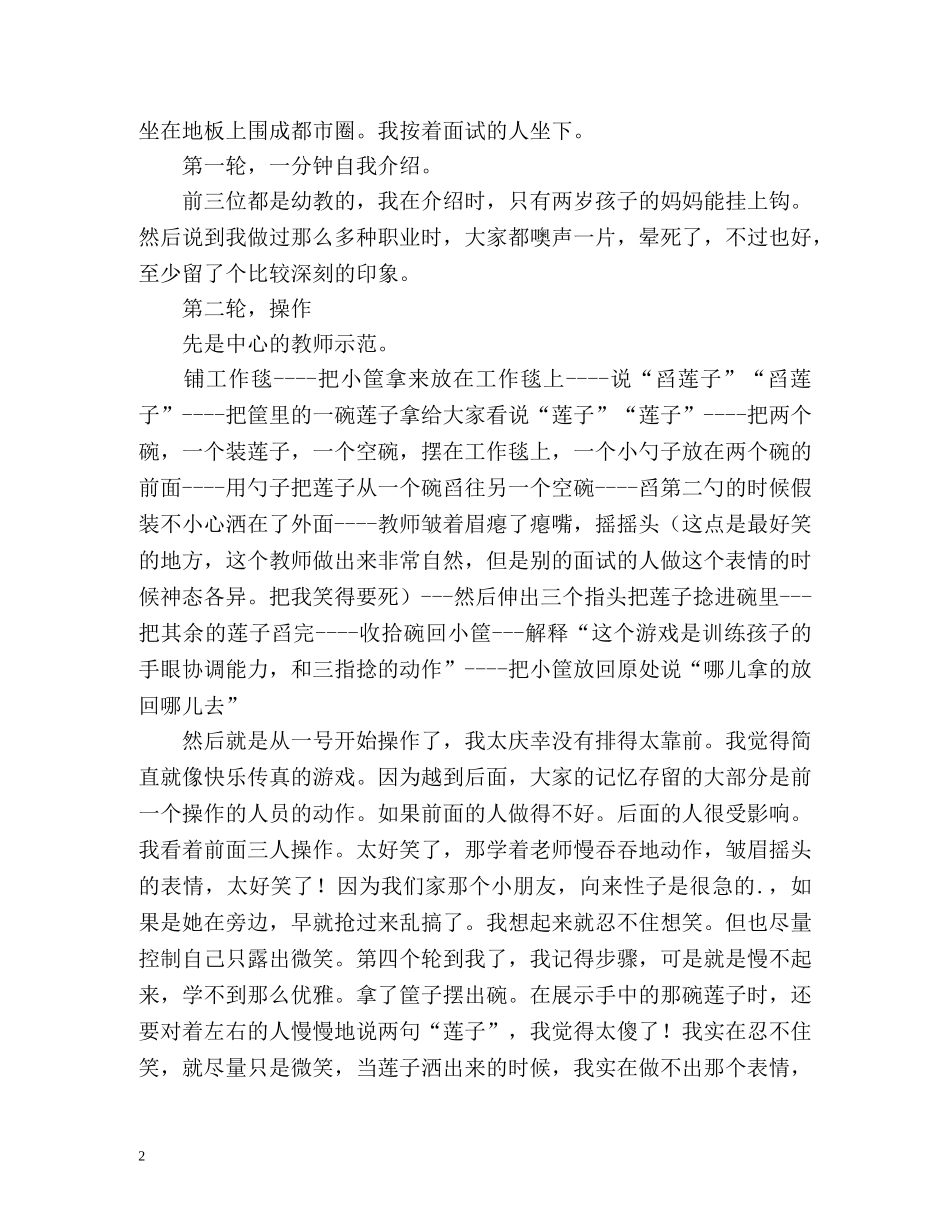 应聘幼师面试经历 _第2页
