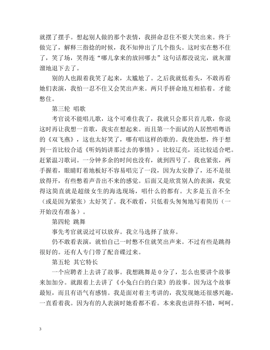 应聘幼师面试经历 _第3页