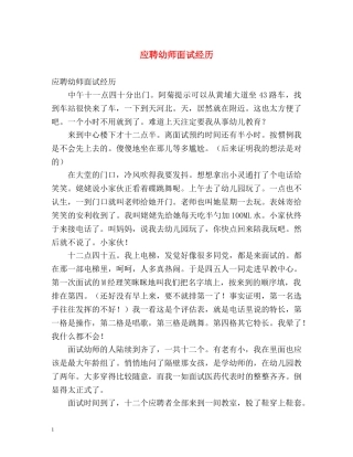 应聘幼师面试经历 
