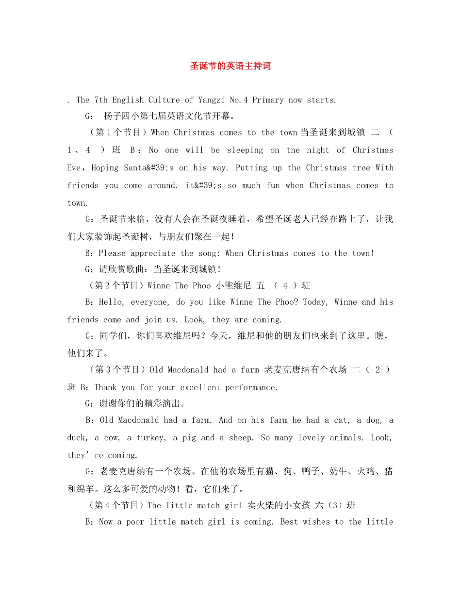 圣诞节的英语主持词 _第1页