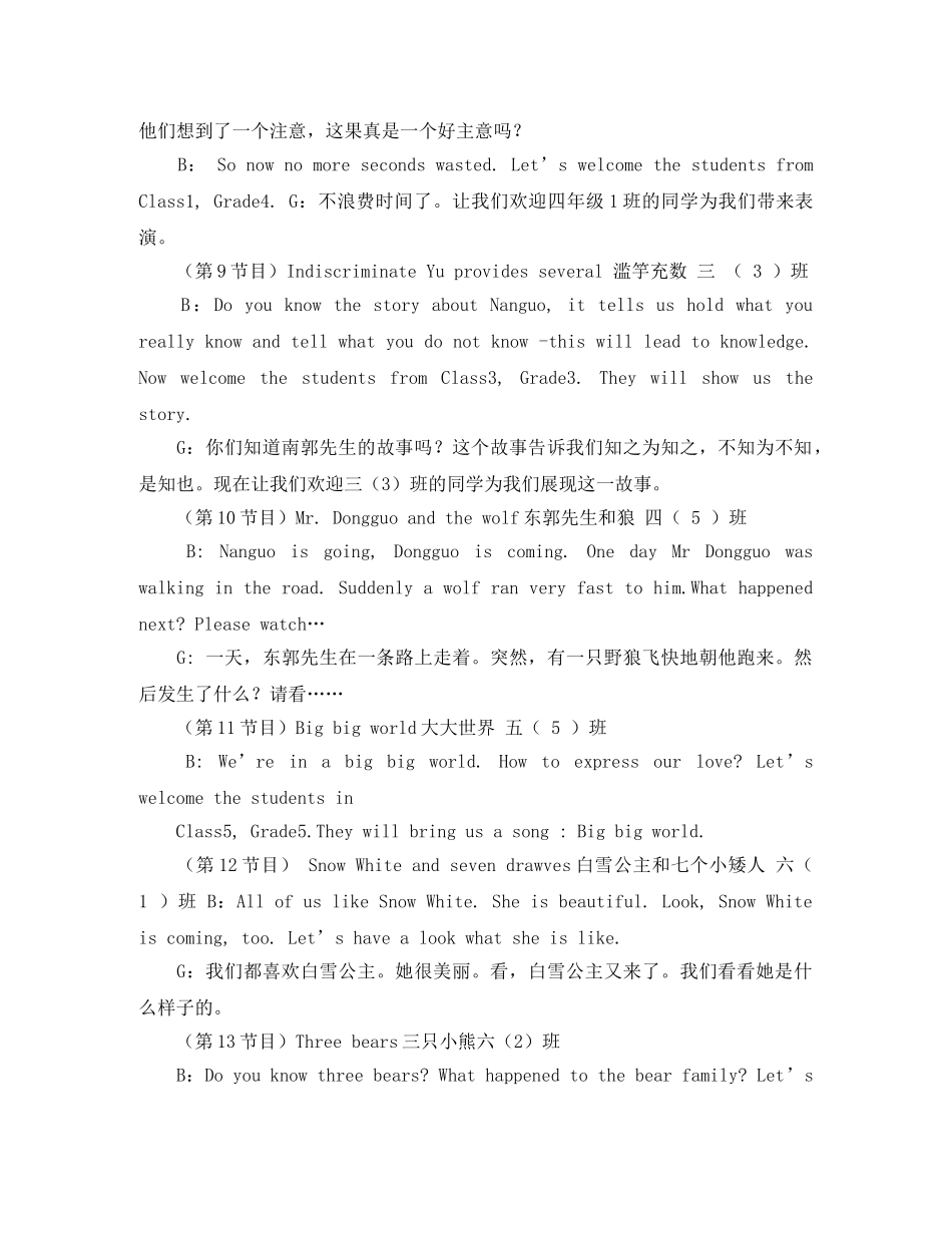 圣诞节的英语主持词 _第3页