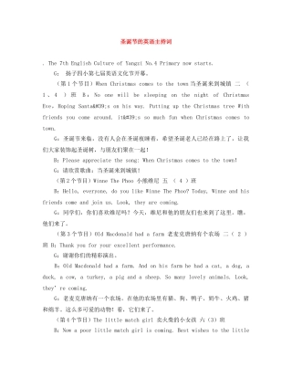 圣诞节的英语主持词 