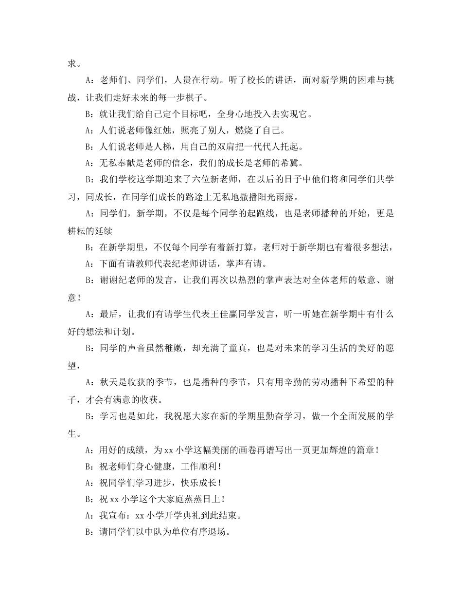 秋季开学典礼的主持词3篇 _第2页