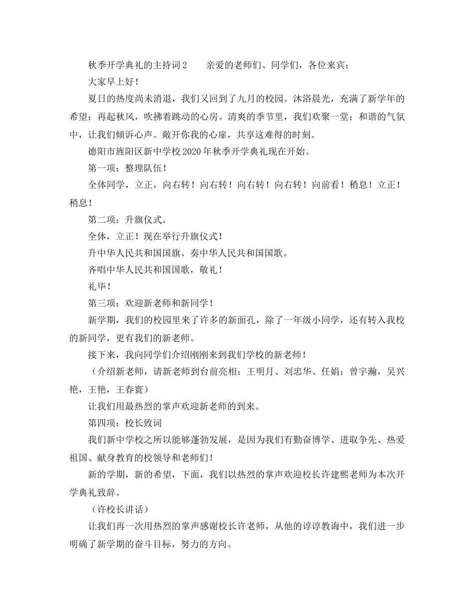 秋季开学典礼的主持词3篇 _第3页