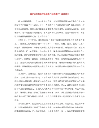 维护农民利益呼唤涌现“狄绍增们”演讲范文 