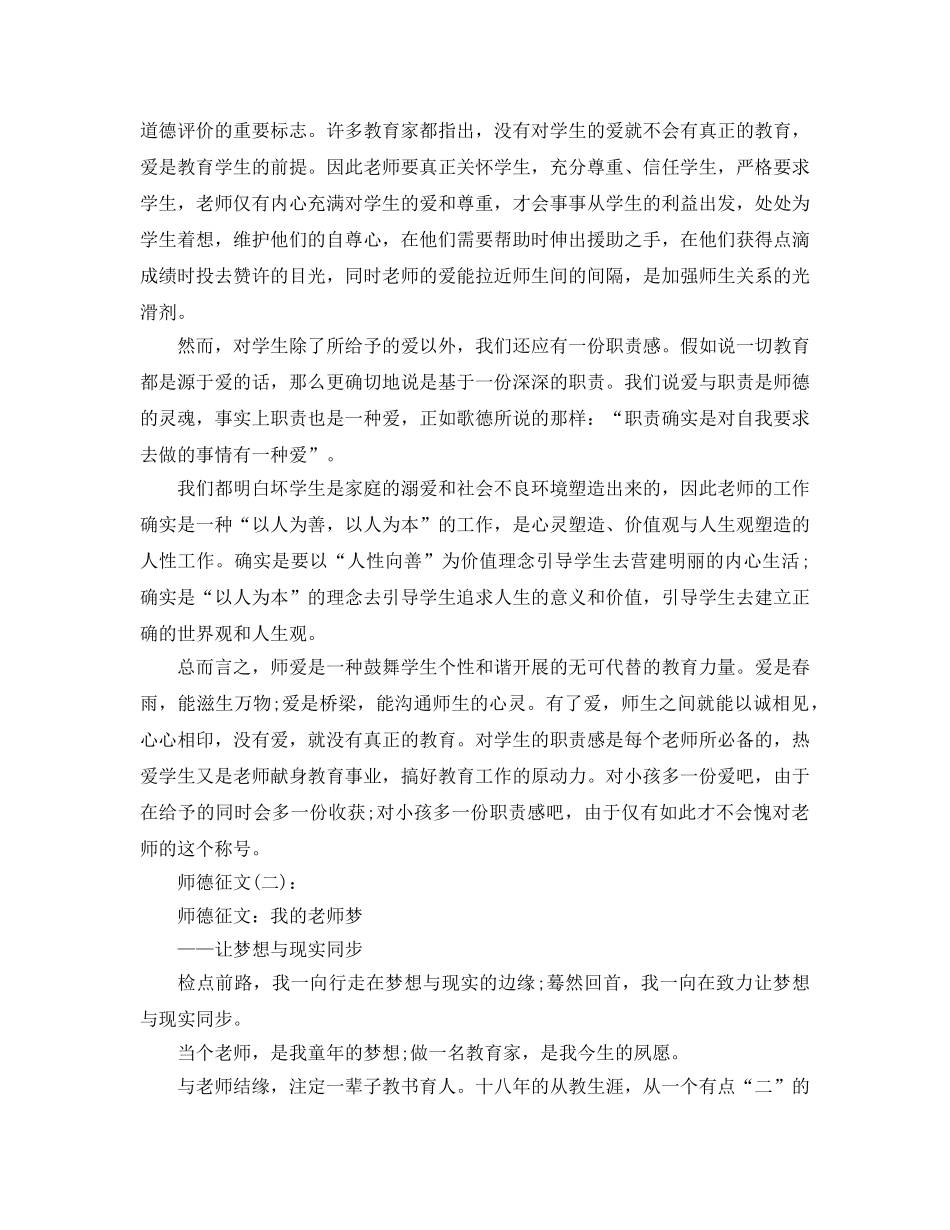 教师师德征文工作参考总结 _第3页