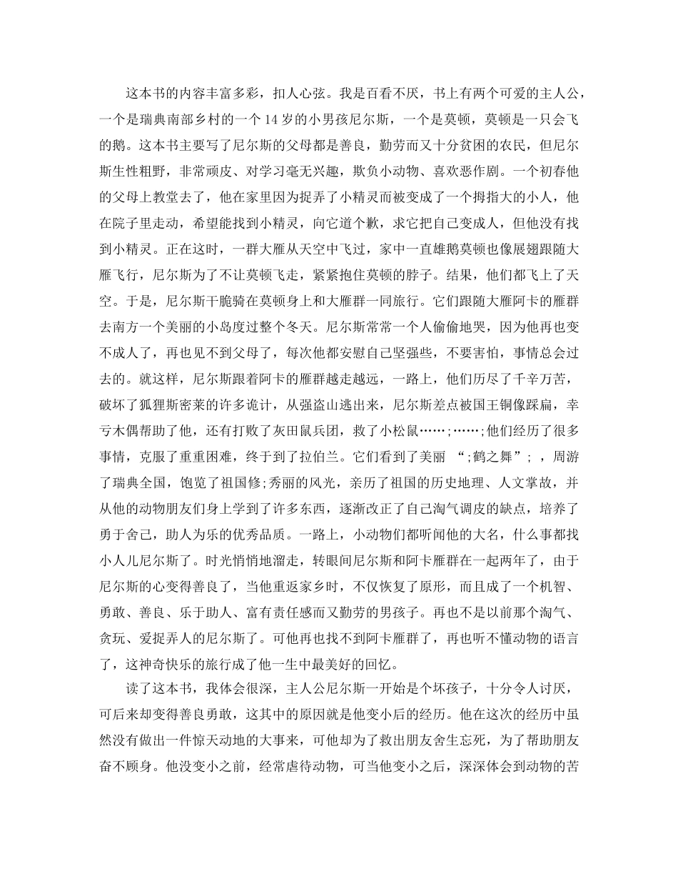 尼尔斯骑鹅旅行记演讲稿3篇 _第2页