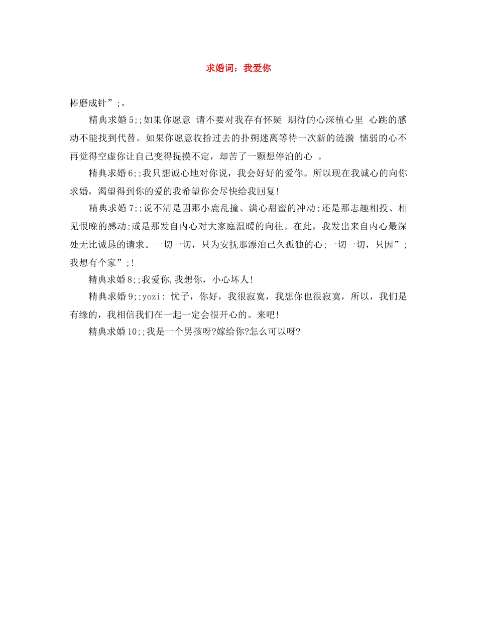 求婚词我爱你 _第1页