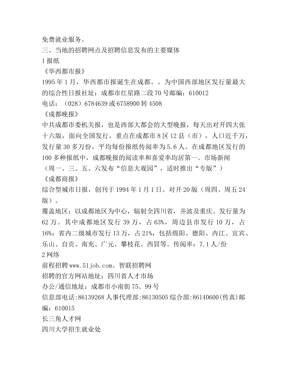 城市求职指南系列-成都求职(1) _第2页