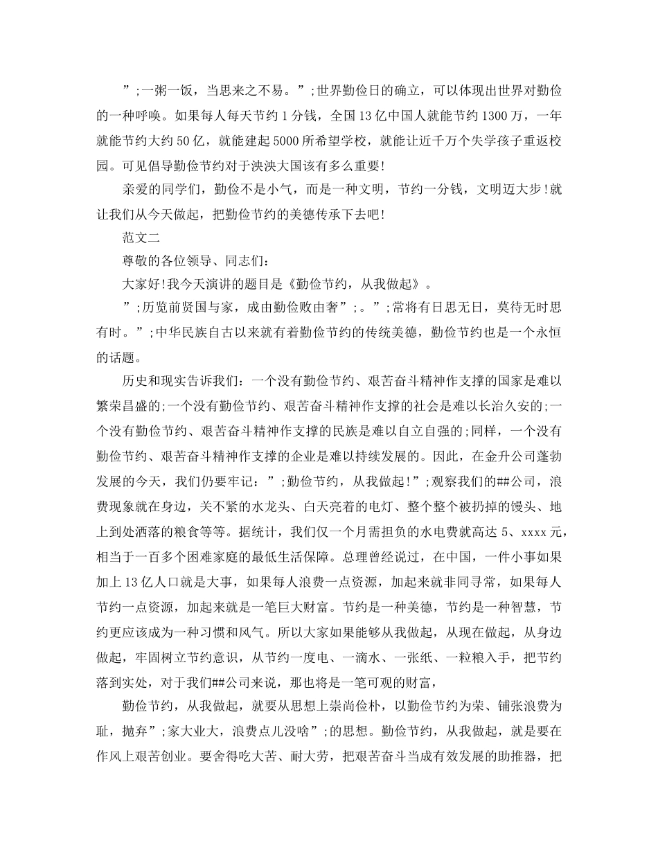 关于 勤俭节约的演讲稿 _第2页