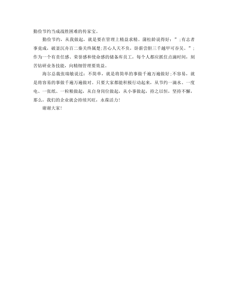 关于 勤俭节约的演讲稿 _第3页