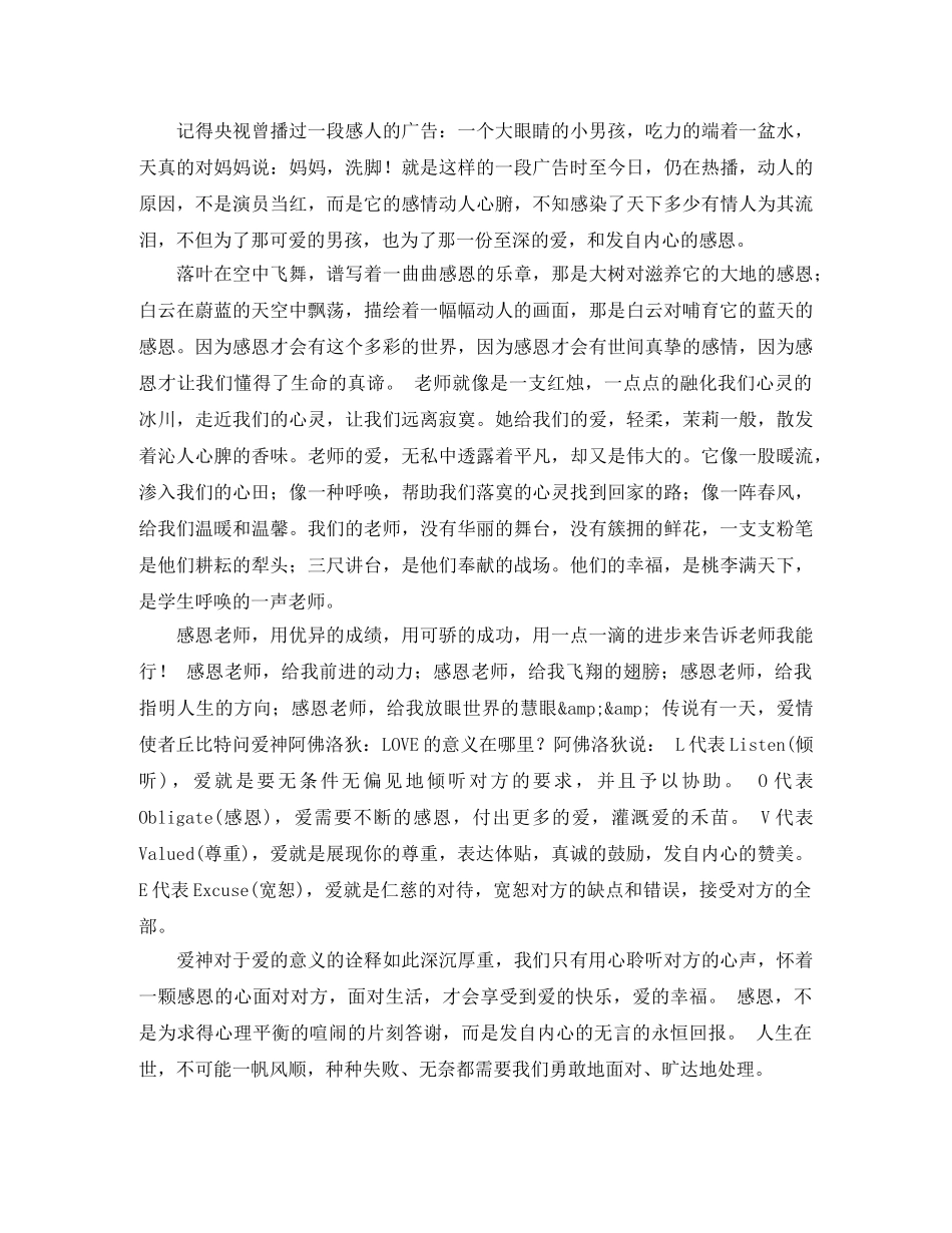 关于懂得感恩演讲稿 _第2页