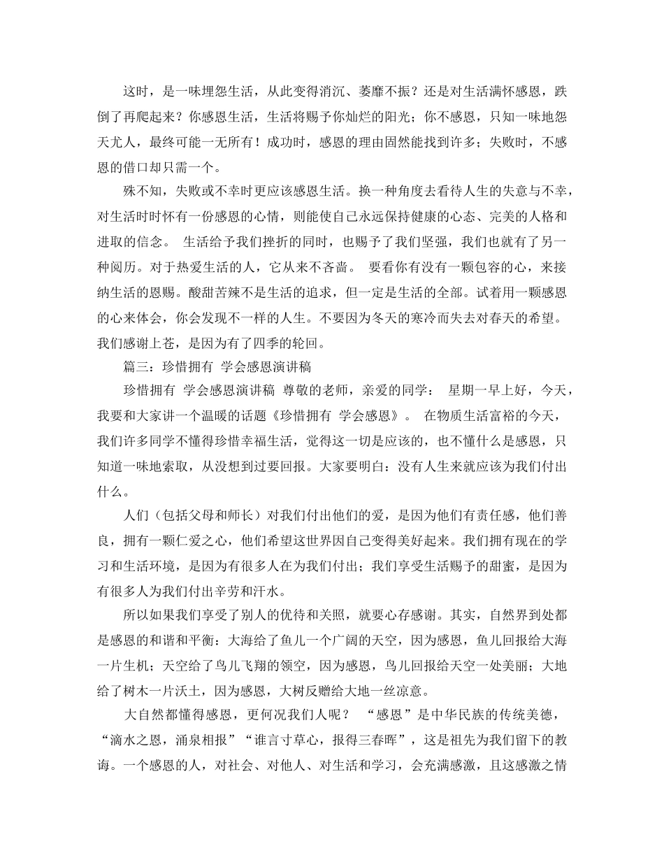 关于懂得感恩演讲稿 _第3页