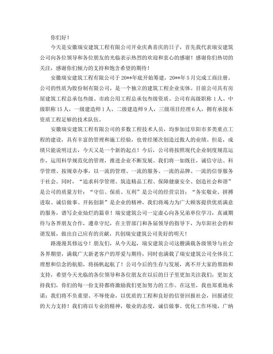 建筑公司开业庆典主持词 _第2页