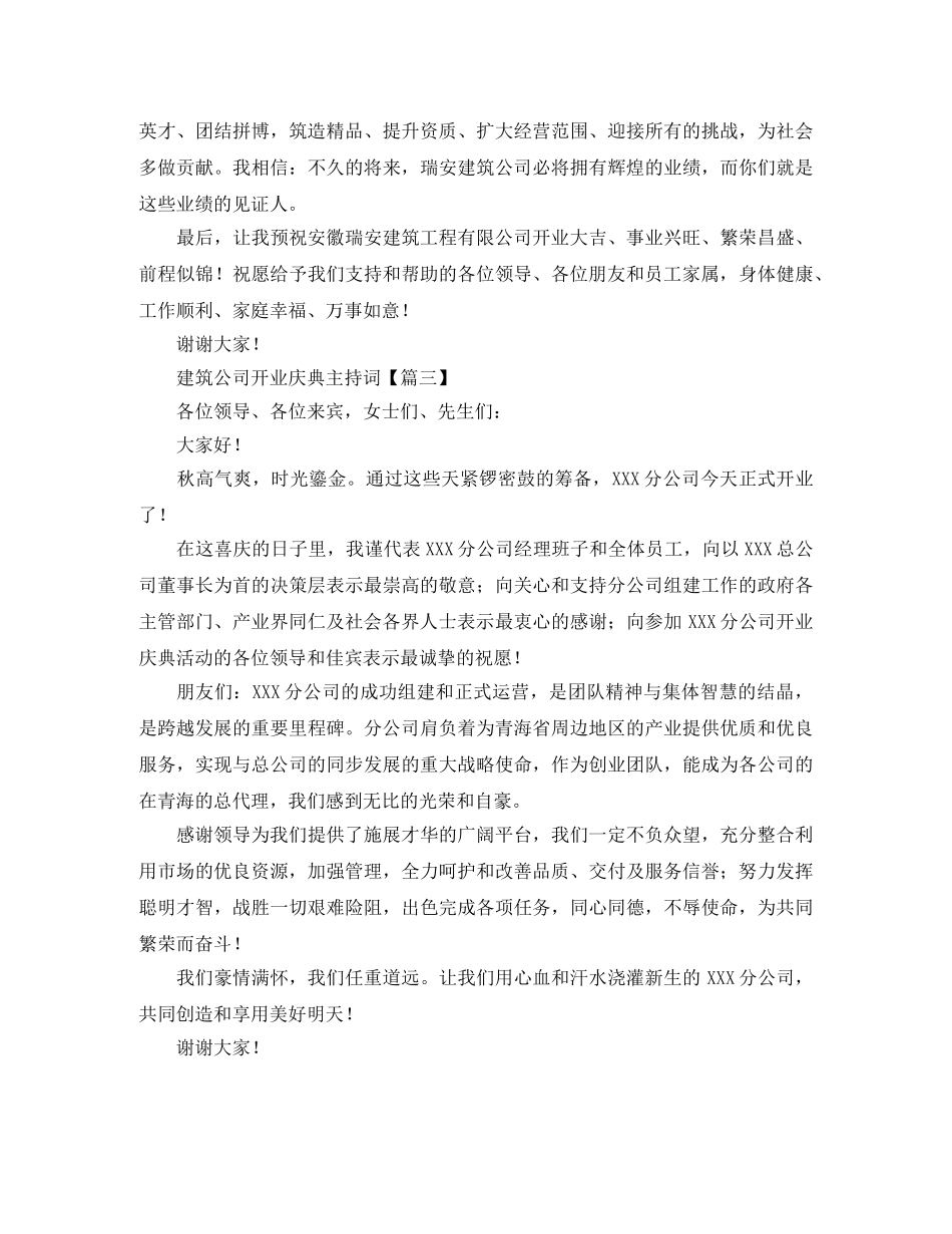 建筑公司开业庆典主持词 _第3页