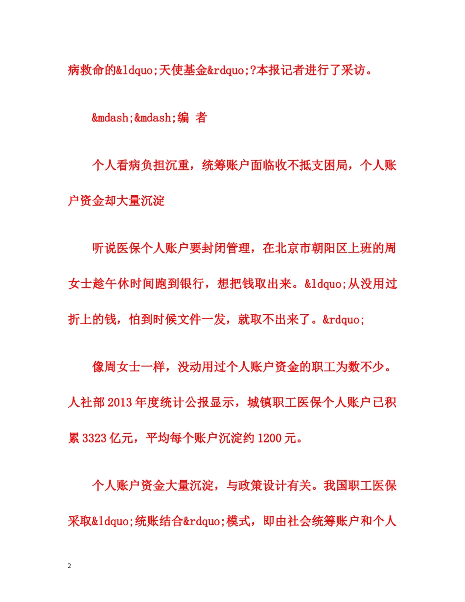 医保个人账户，怎么用才划算- _第2页