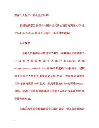 医保个人账户，怎么用才划算- 