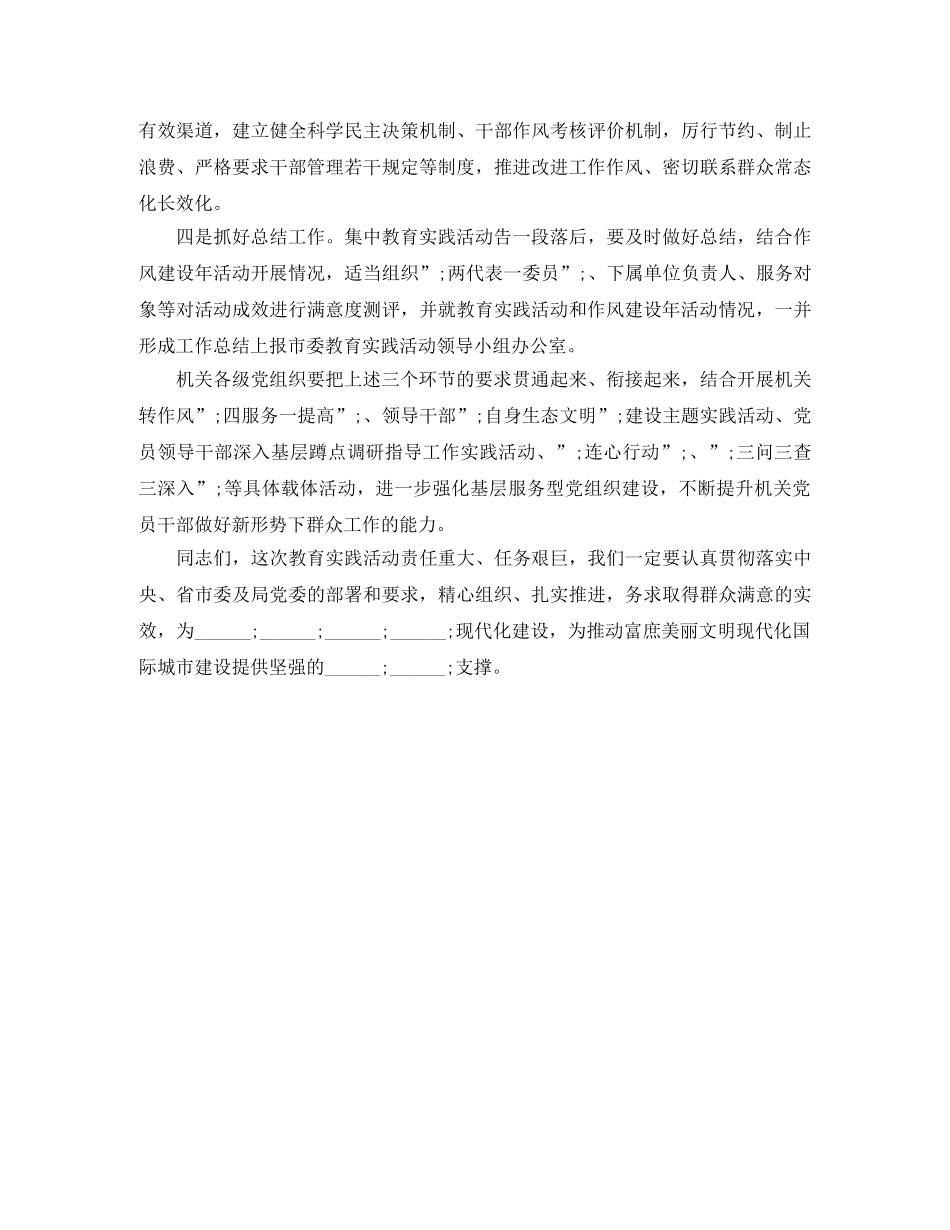 群众路线动员大会主持词 _第3页