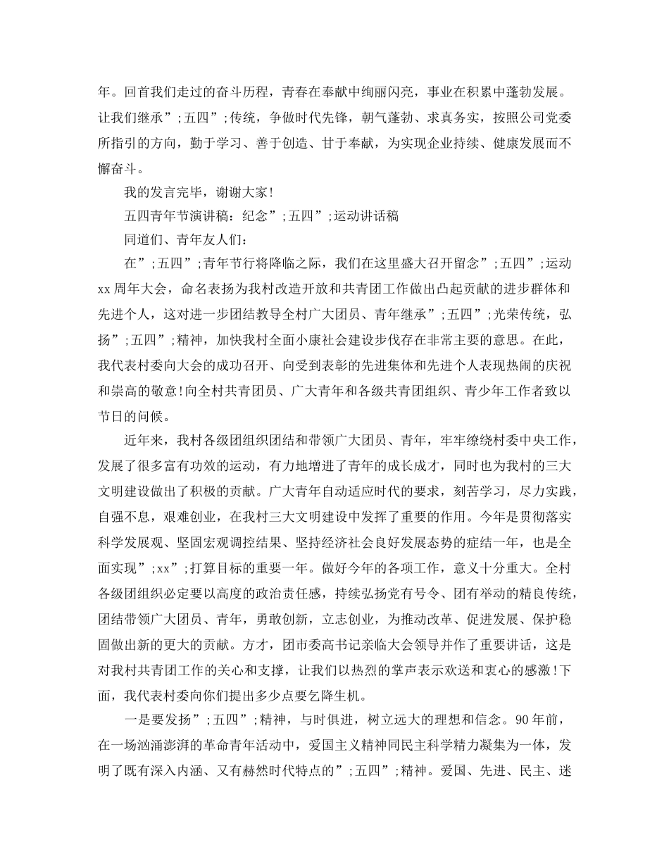 五四演讲稿范文精品 _第2页