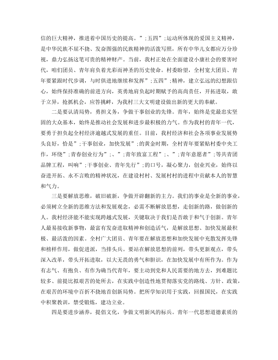 五四演讲稿范文精品 _第3页