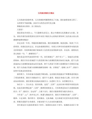 五四演讲稿范文精品 