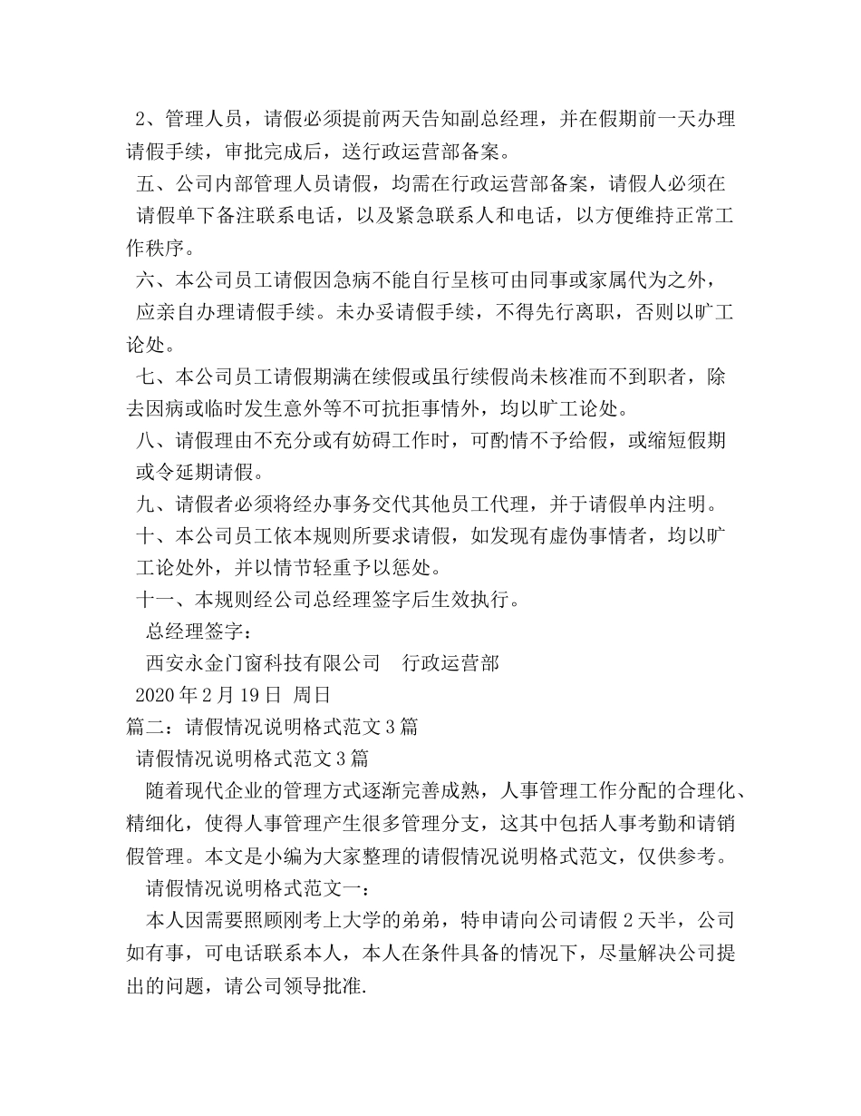 请假制度大全(3篇) _第2页
