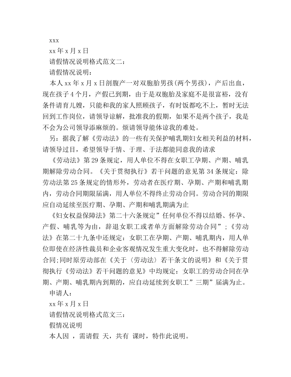 请假制度大全(3篇) _第3页