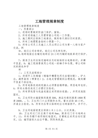 工地管理规章制度