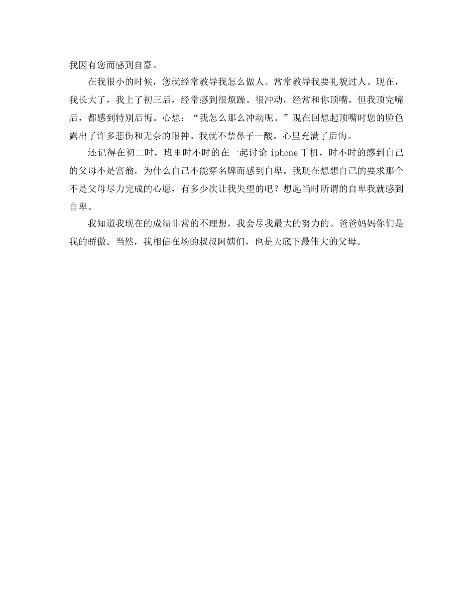 财政局演讲稿范文4篇 _第3页