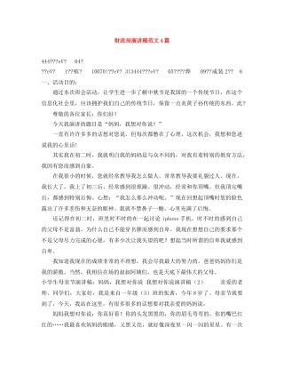 财政局演讲稿范文4篇 