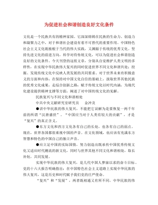 为促进社会和谐创造良好文化条件 