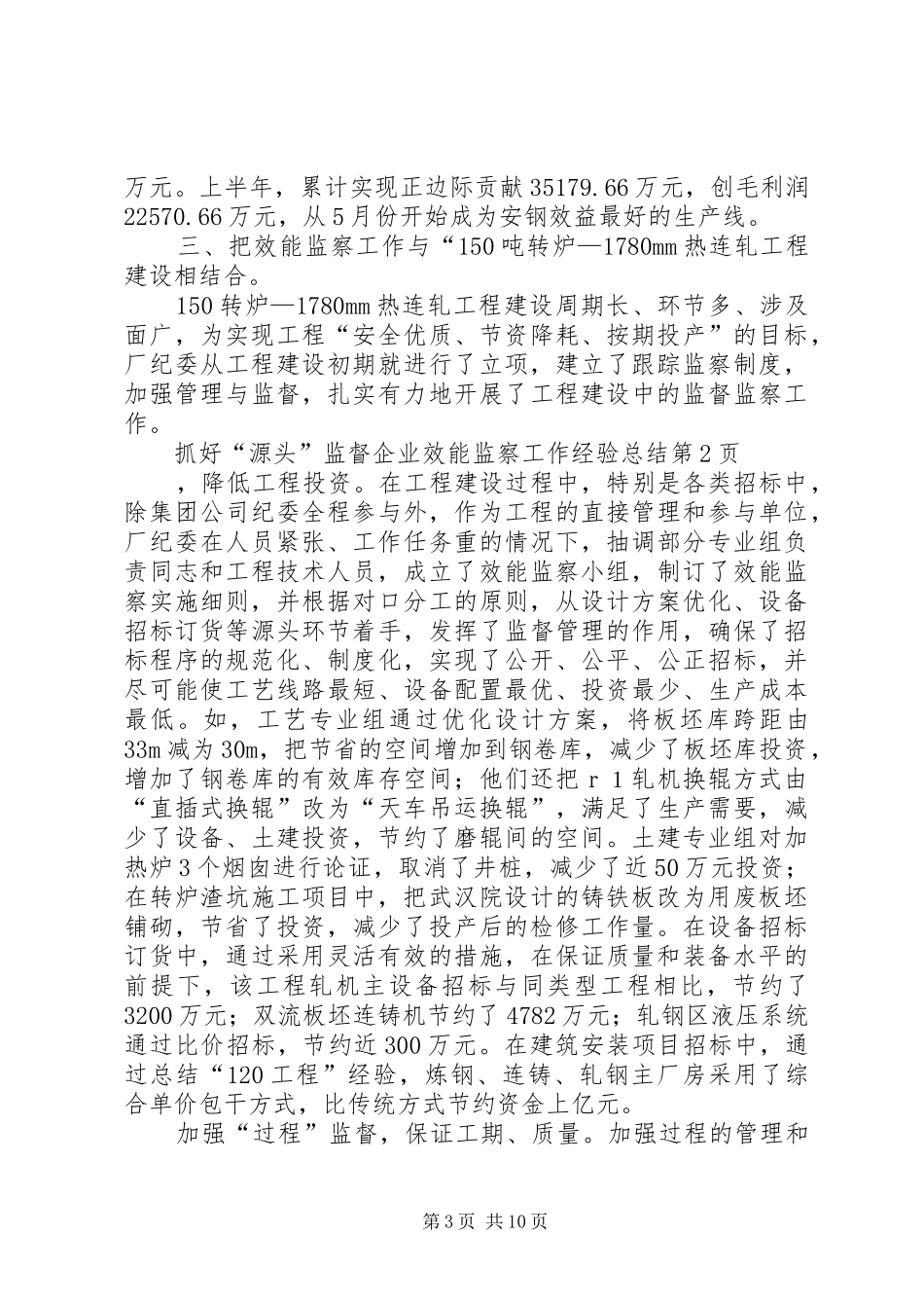 企业效能监察工作经验总结 (3)_第3页