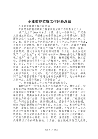 企业效能监察工作经验总结 (3)