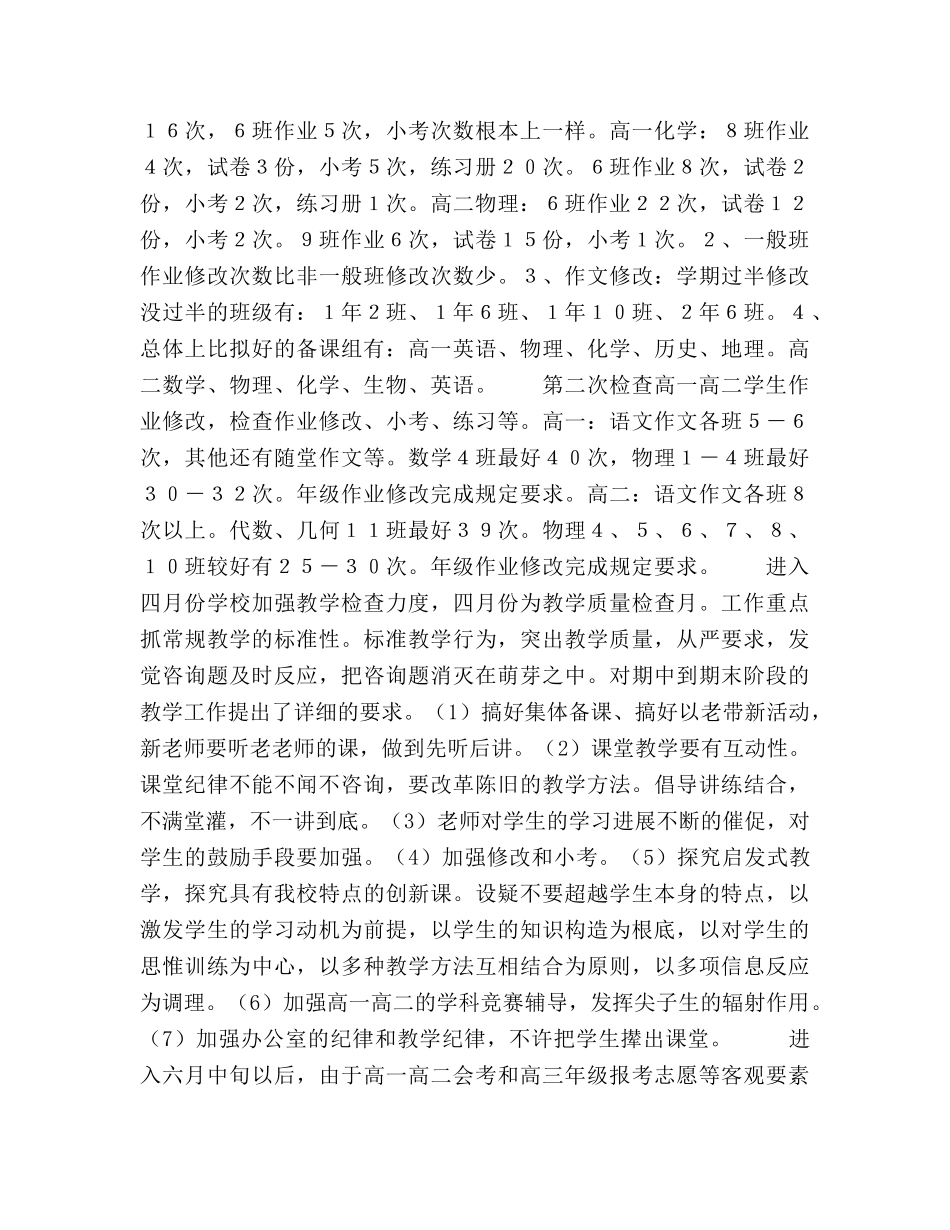 教务工作参考总结-教师个人工作参考总结（通用） _第3页