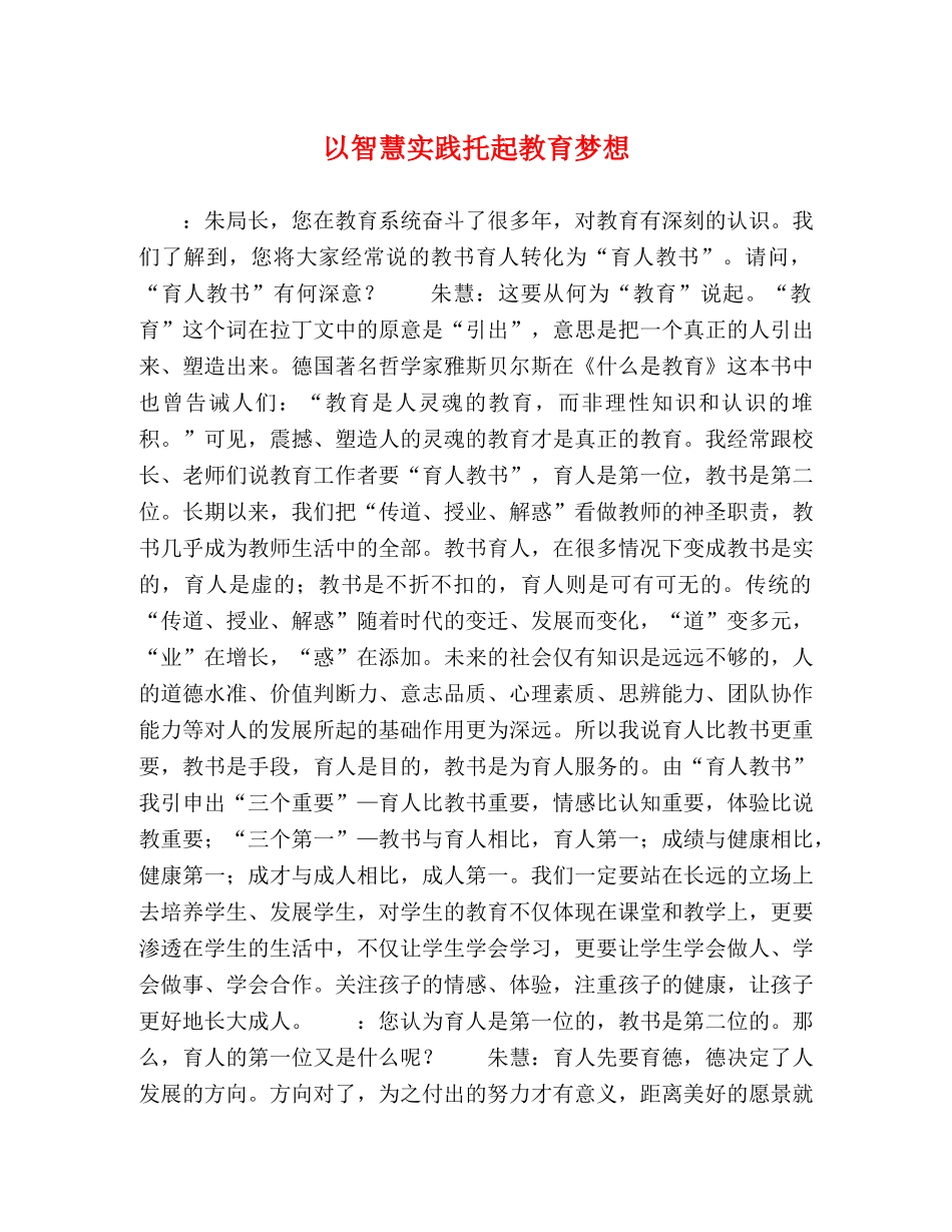 以智慧实践托起教育梦想 _第1页